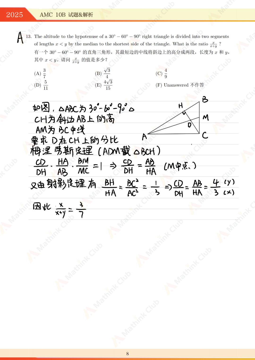 2025年AMC10 B卷试题&解析发布 2025年AMC10 B卷试题&解析发布