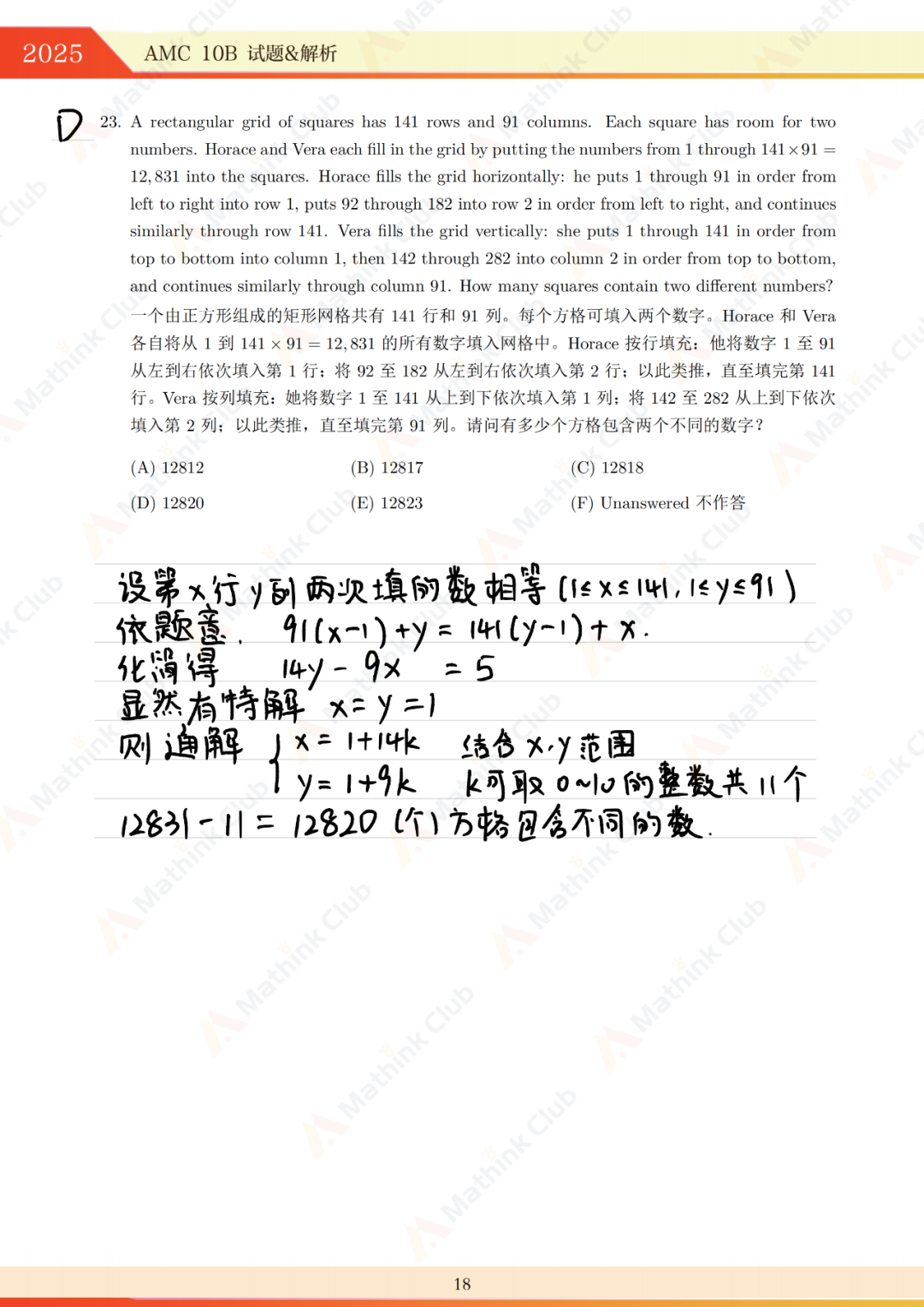2025年AMC10 B卷试题&解析发布 2025年AMC10 B卷试题&解析发布