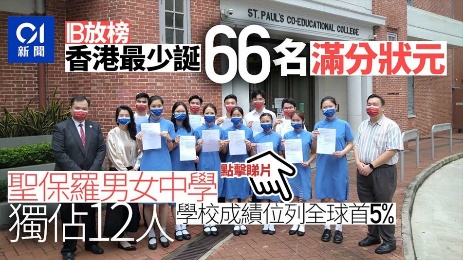 状元高产，牛剑录取大户 | 圣保罗书院，26/27中一申请开启