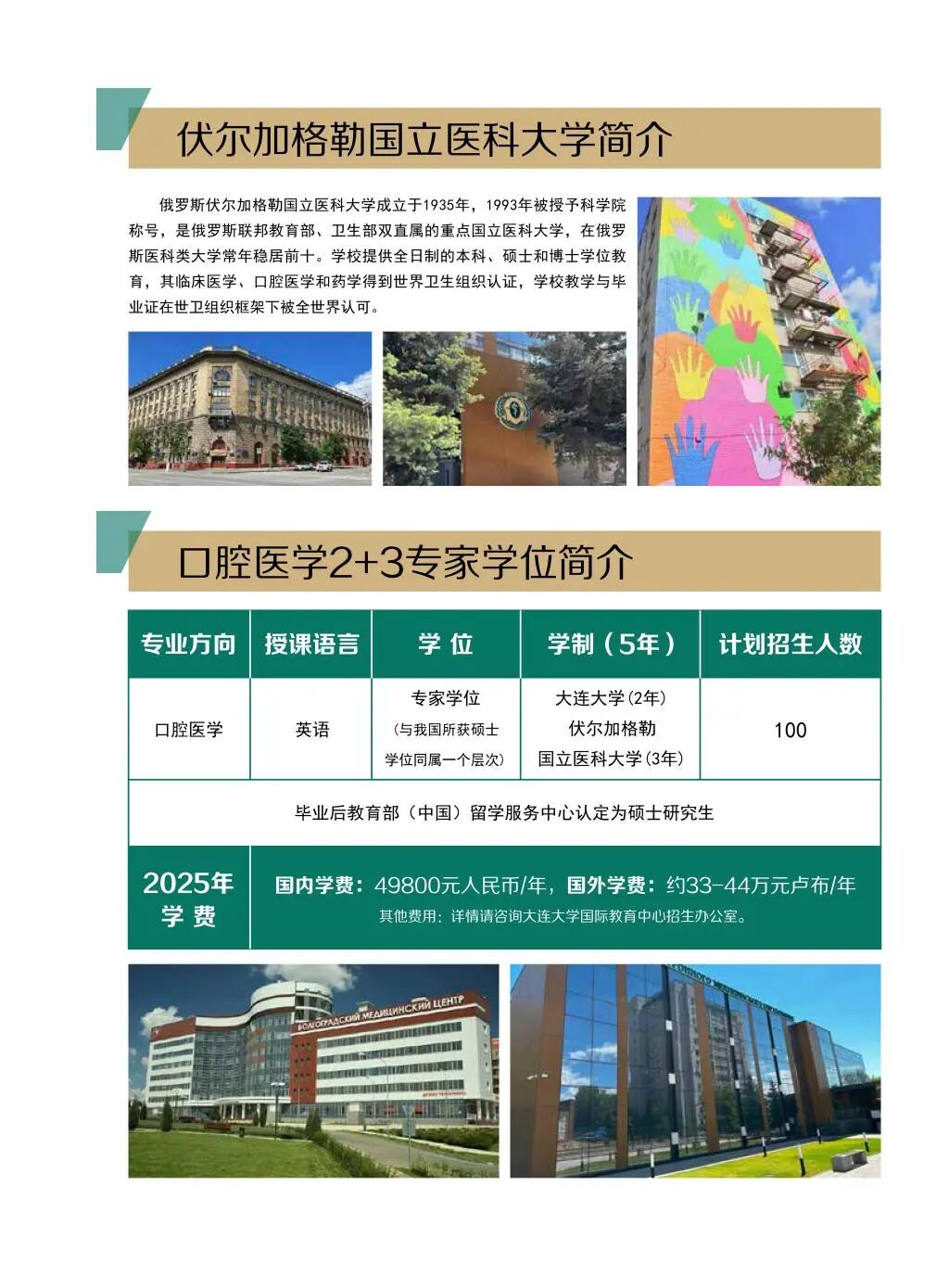 大连大学2+3医学国际本硕春季招生简章附报考指南