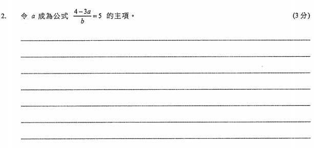 内地不考，DSE数学却考的主项变换详解！
