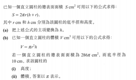 内地不考，DSE数学却考的主项变换详解！