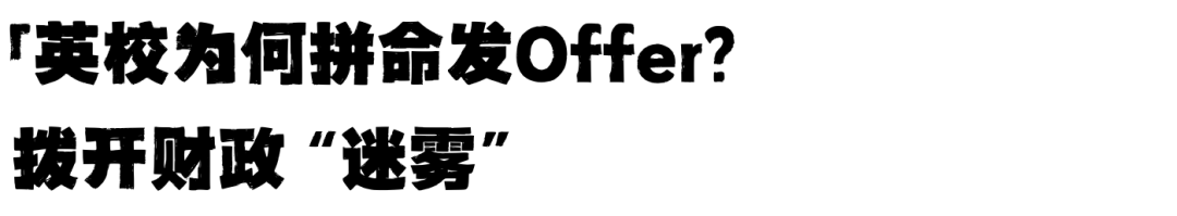 国际学费已成英国大学财政支柱？依赖度最高的十所大学榜单