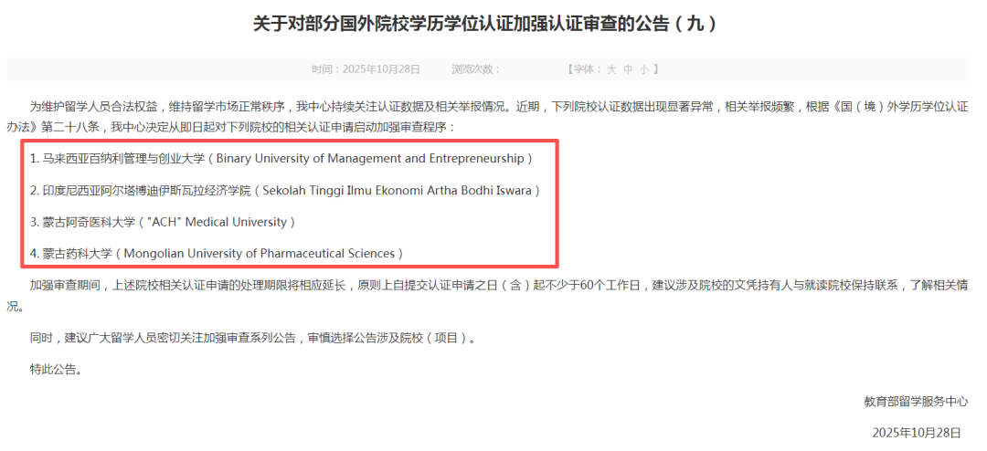事关每一位归国留学生！中留服认证大调整，避坑这些网传消息...