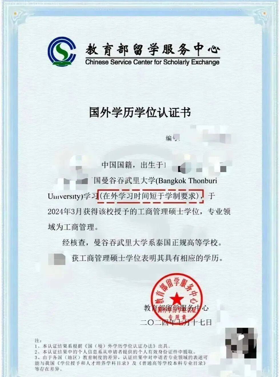 事关每一位归国留学生！中留服认证大调整，避坑这些网传消息...