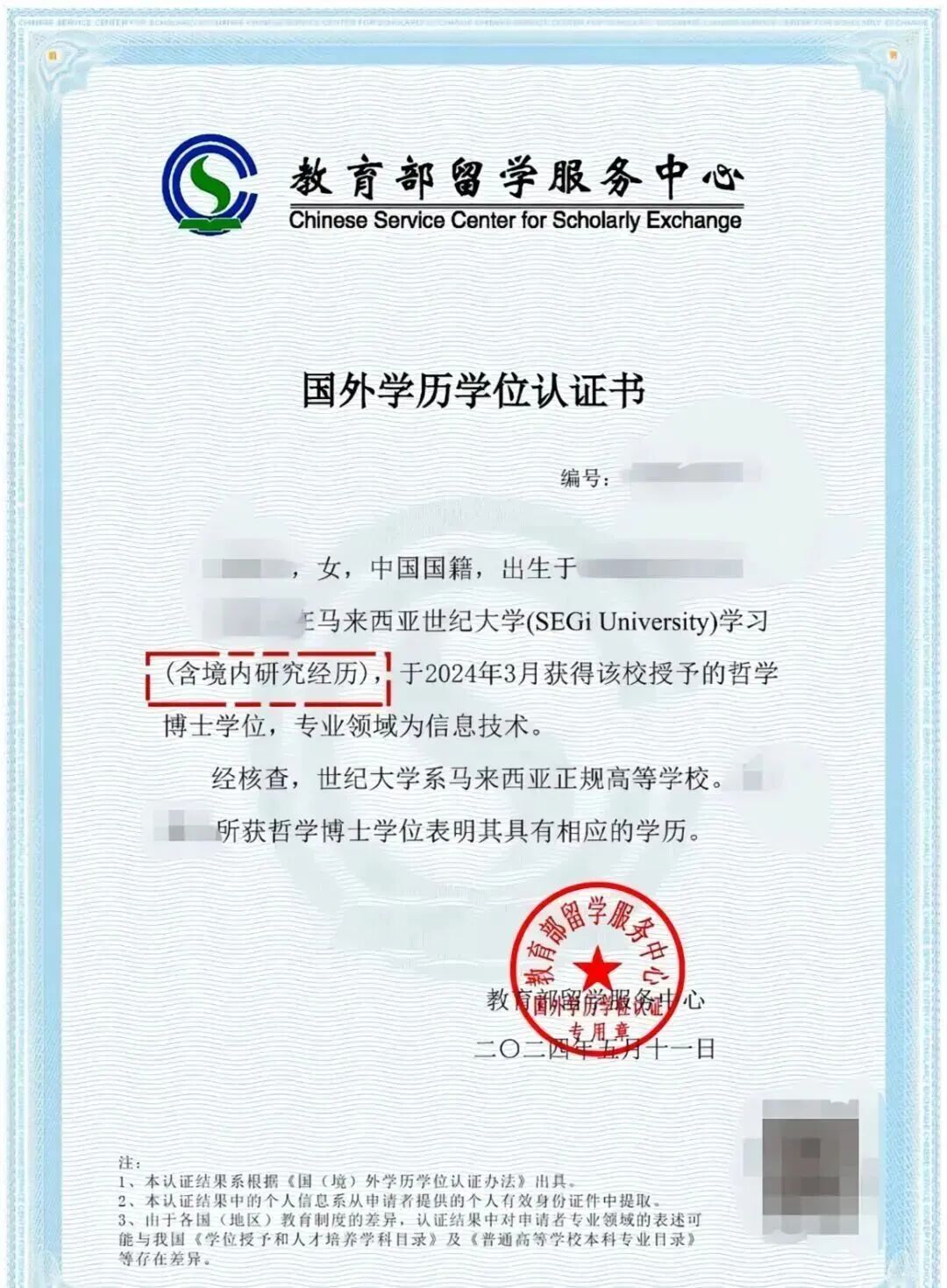 事关每一位归国留学生！中留服认证大调整，避坑这些网传消息...