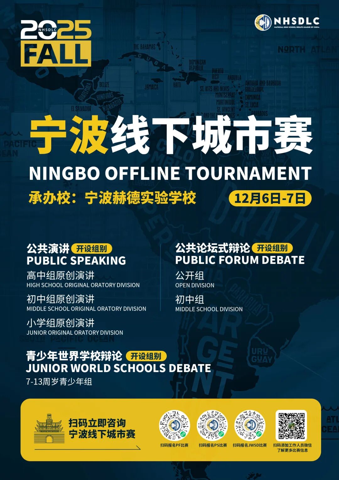 2025秋季常规赛｜宁波线下城市赛参赛指南