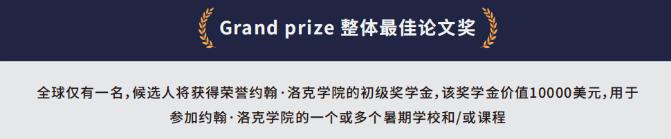 26年JohnLocke写作竞赛长线辅导已开始!国际小初高全学段覆盖,早规划稳冲奖 26年JohnLocke写作竞赛长线辅导已开始!国际小初高全学段覆盖,早规划稳冲奖