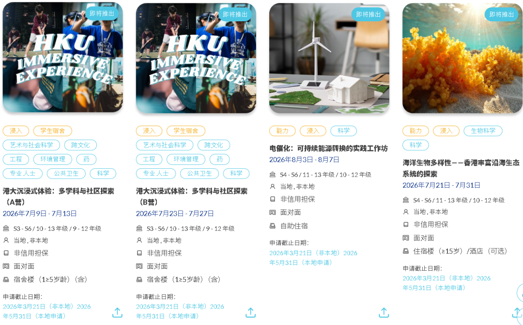 速抢！香港大学2026年暑期夏校课程已公布！初一至高三均可报名！