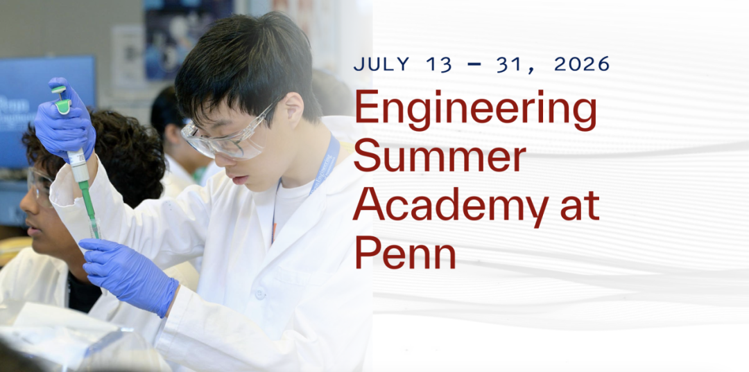 宾夕法尼亚大学,工程夏校ESAP即将开放申请 宾夕法尼亚大学,工程夏校ESAP即将开放申请