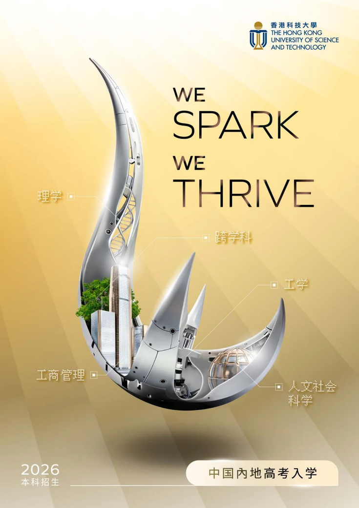 香港第三所医学院正式落户港科大!内地高考生申请流程与时间节点详解 香港第三所医学院正式落户港科大!内地高考生申请流程与时间节点详解