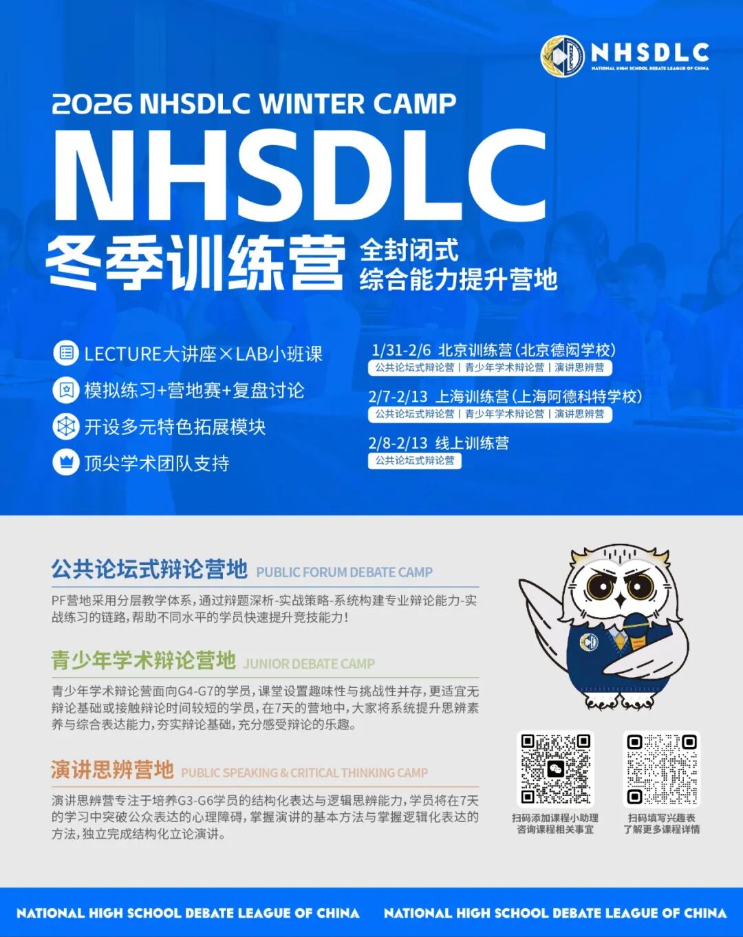 冬季营地主教练Alexander：辩论的真正胜利，是教会学生做出更明智的人生选择 |教练专访