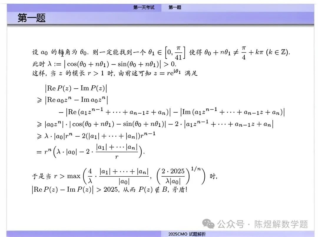 2025CMO试题的解答和评分标准