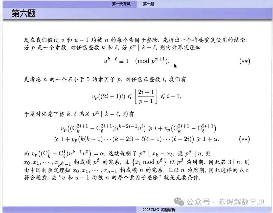 2025CMO试题的解答和评分标准