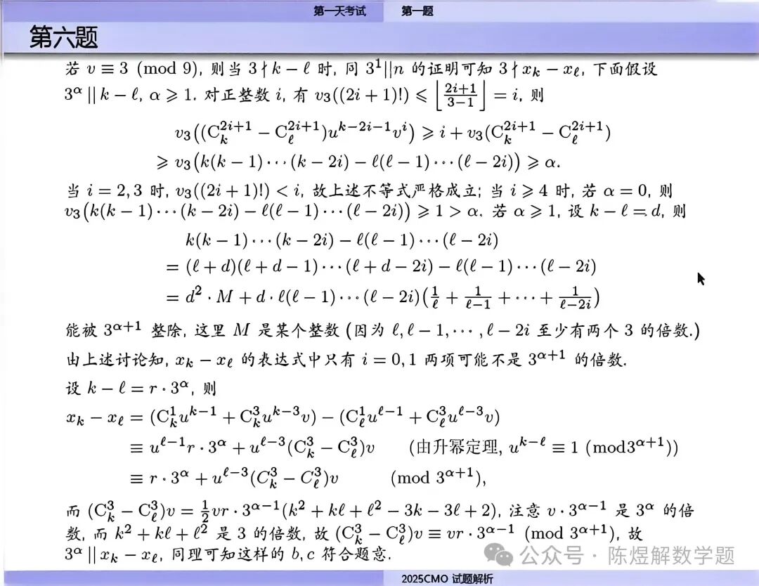 2025CMO试题的解答和评分标准