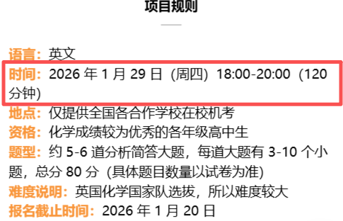 【UKChO化学竞赛】新变化：“仅支持校考”、“考试时间提前”？ukcho冲刺班报名中~