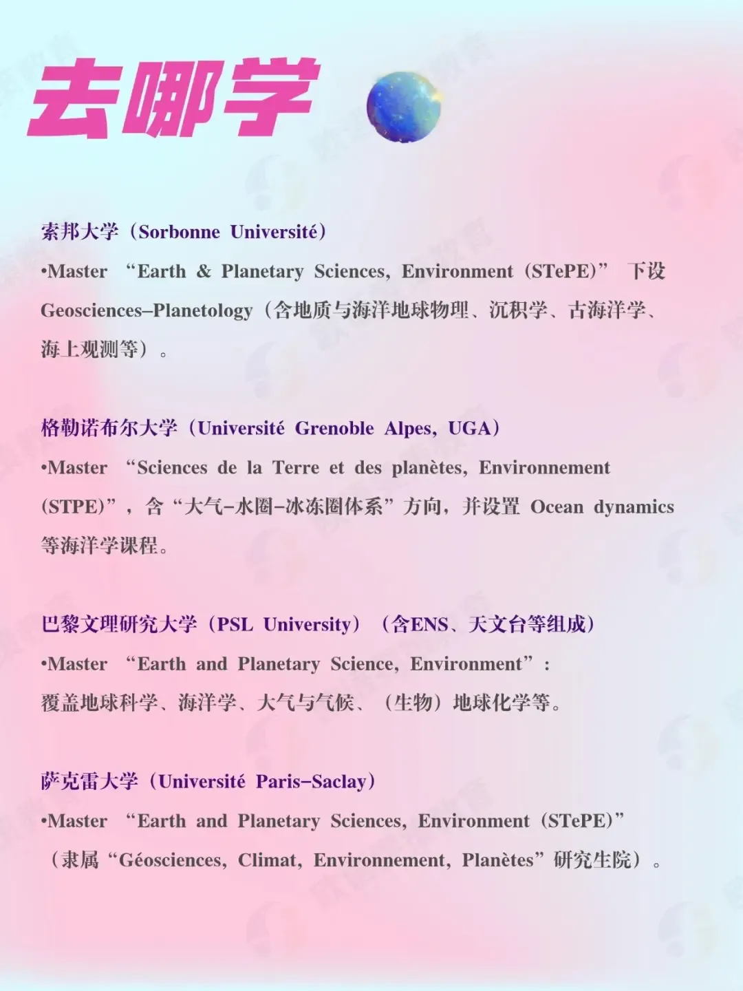 法国留学 | 地球和海洋科学？望向静默深海，倾听地壳低语（学什么/就业方向/去哪学）