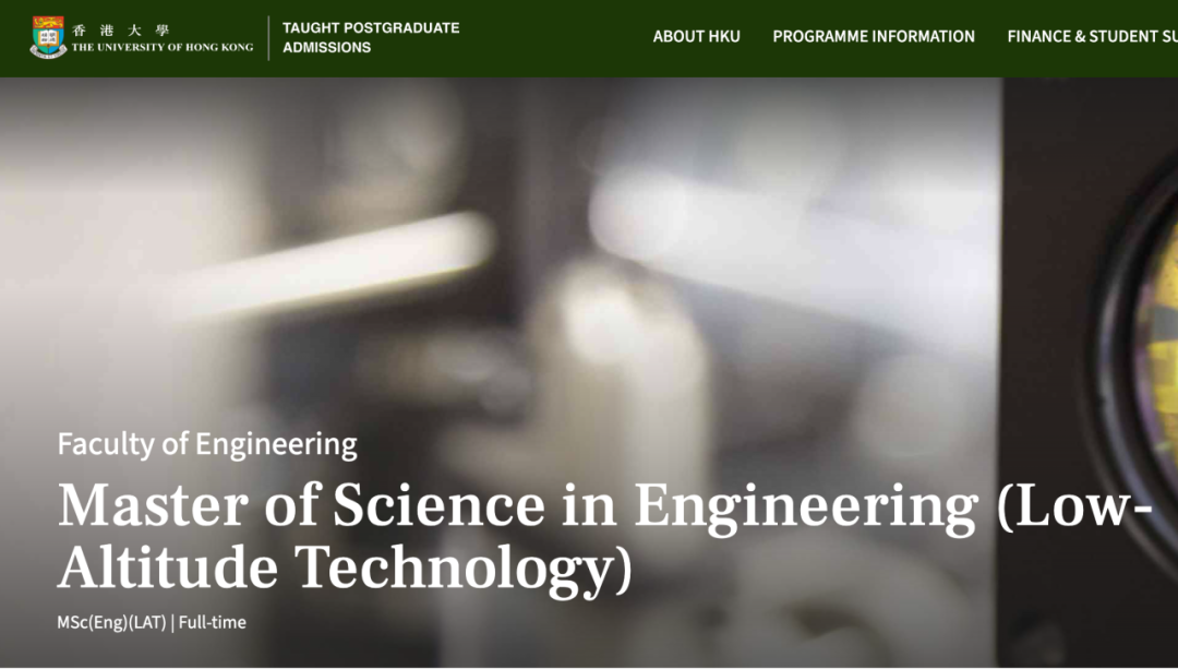 没有谁比港校的嗅觉更灵敏了！低空经济——下一个风口，港大、港理工连夜上新新项目！