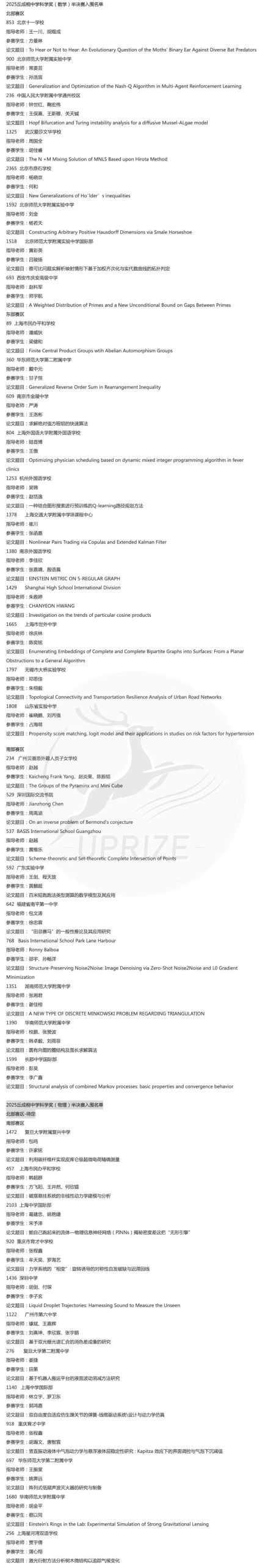 丘成桐三大赛区同步推进，最新赛程速递！