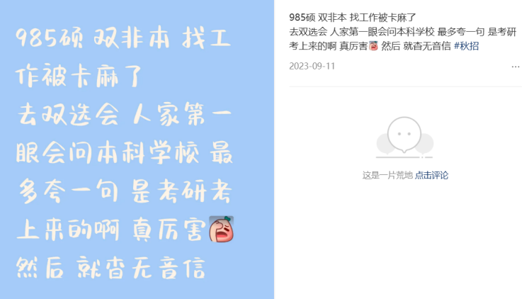 高考985 VS 保研985，含金量差距有多大？