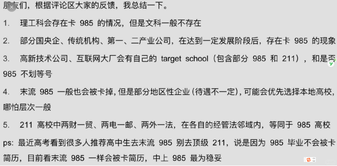 高考985 VS 保研985，含金量差距有多大？