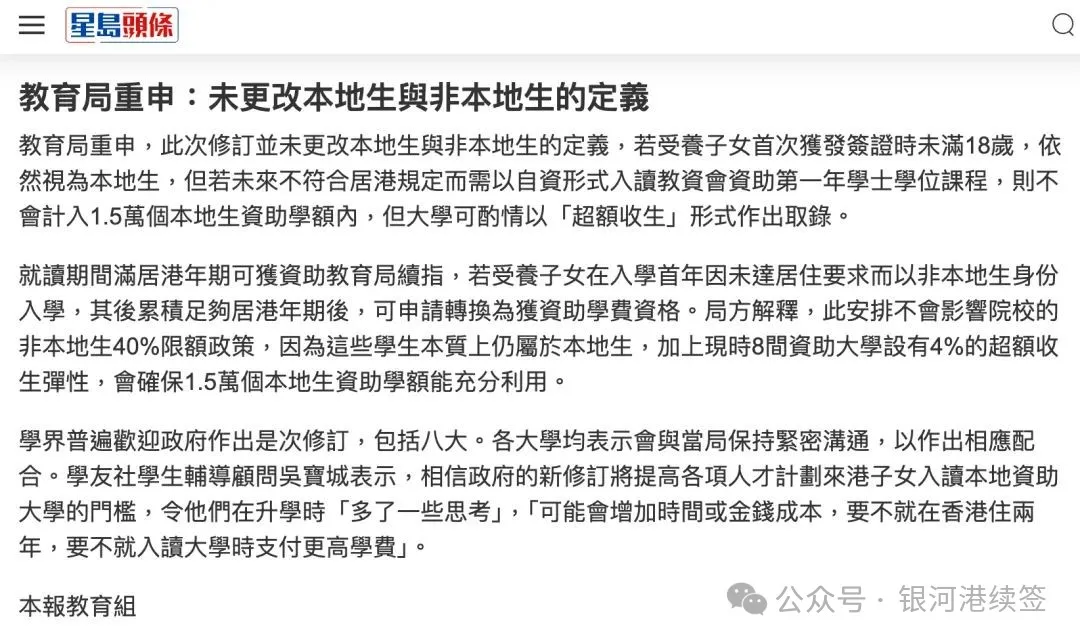 2025香港升学必看！本地生与非本地生政策新规：学费差5倍学额这样分！