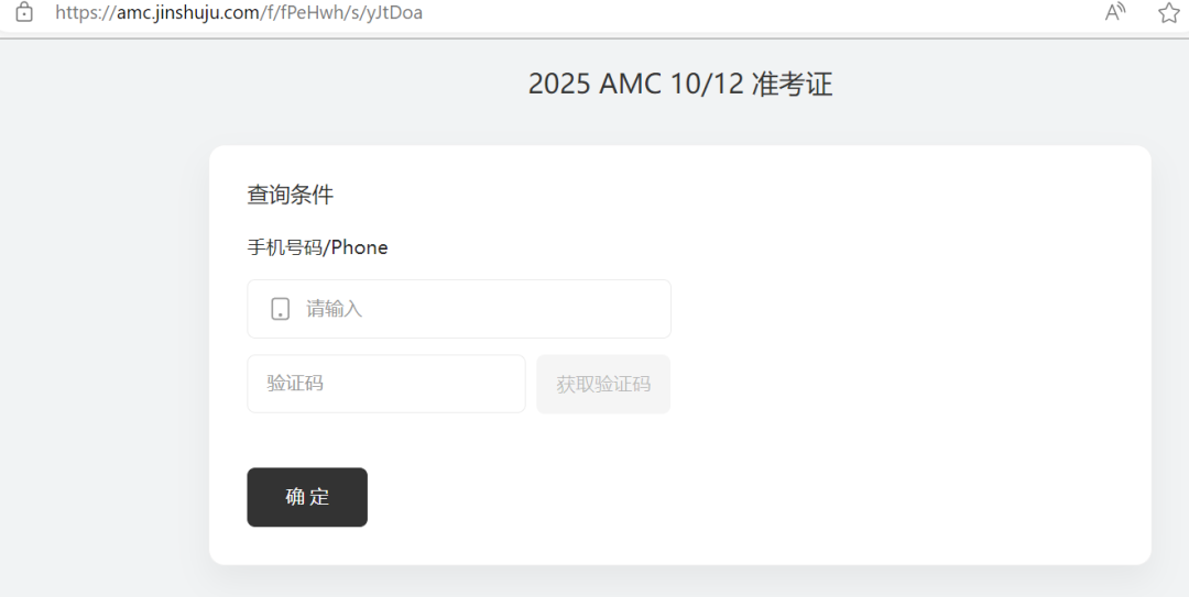 AMC10/12准考证查询通道开放！考试注意事项查收！
