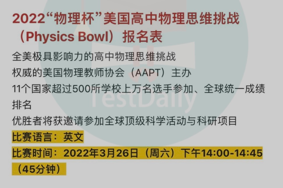 走近备受招生官青睐的物理碗竞赛！名校老师物理碗竞赛备考经验分享
