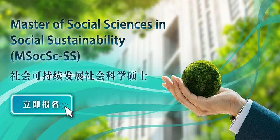 传媒、ESG、艺术商业、创意人文...香港恒生大学26Fall新增六大硕士专业! 传媒、ESG、艺术商业、创意人文...香港恒生大学26Fall新增六大硕士专业!