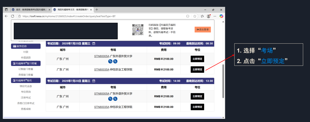 托福 | 报考全流程指南 托福 | 报考全流程指南