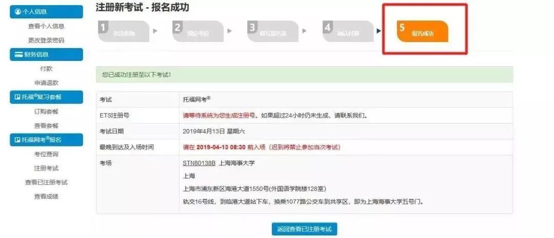 托福 | 报考全流程指南 托福 | 报考全流程指南