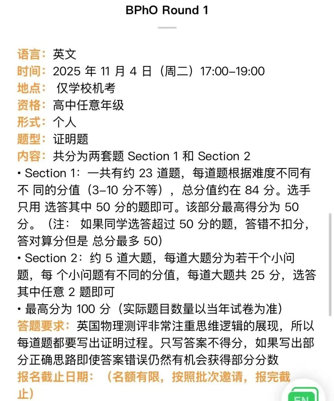 今年BPhO究竟想怎样？R1题目比去年难多了分数线却可能上涨？？