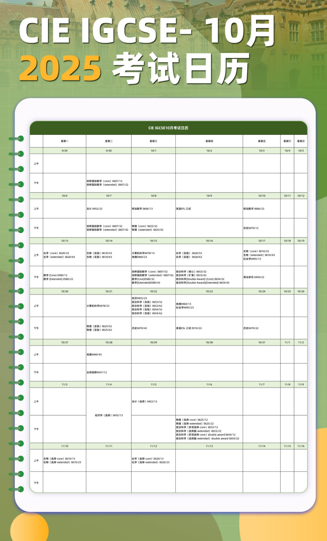 刚接触IGCSE怕跟不上？先修+同步+冲刺全阶段培训：从基础到高分全程护航！
