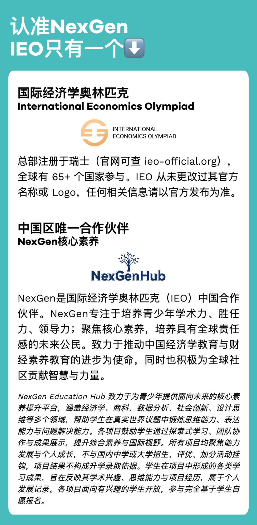 IEO助力全球升学｜在全球申请浪潮中，让“学术力”成为你的世界通行证