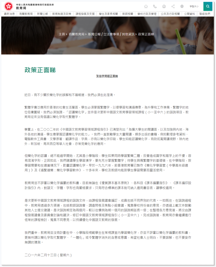 香港小学“简体字考试”惹众怒!香港教育局表态! 香港小学“简体字考试”惹众怒!香港教育局表态!