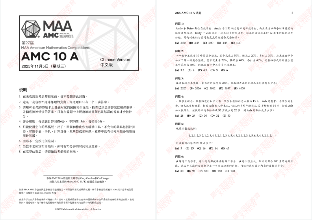 通过A卷看B卷!2025年AMC10/12B卷难度预测 附培训课程