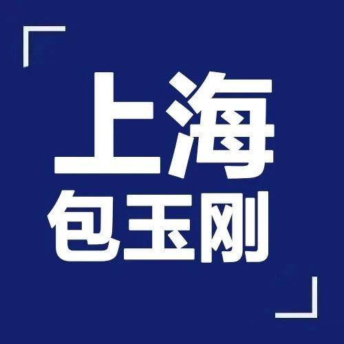 2026上海包玉刚实验学校招生简章
