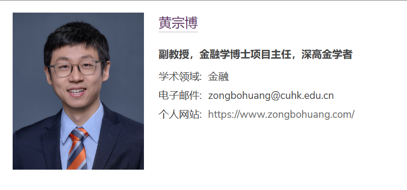 香港中文大学(深圳)全奖博士项目(Zongbo HUANG教授) 香港中文大学(深圳)全奖博士项目(Zongbo HUANG教授)