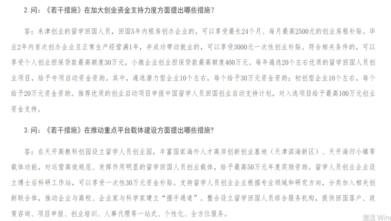 留学归国人员利好消息！国家出台多项政策为留学生就业创业提供保障！