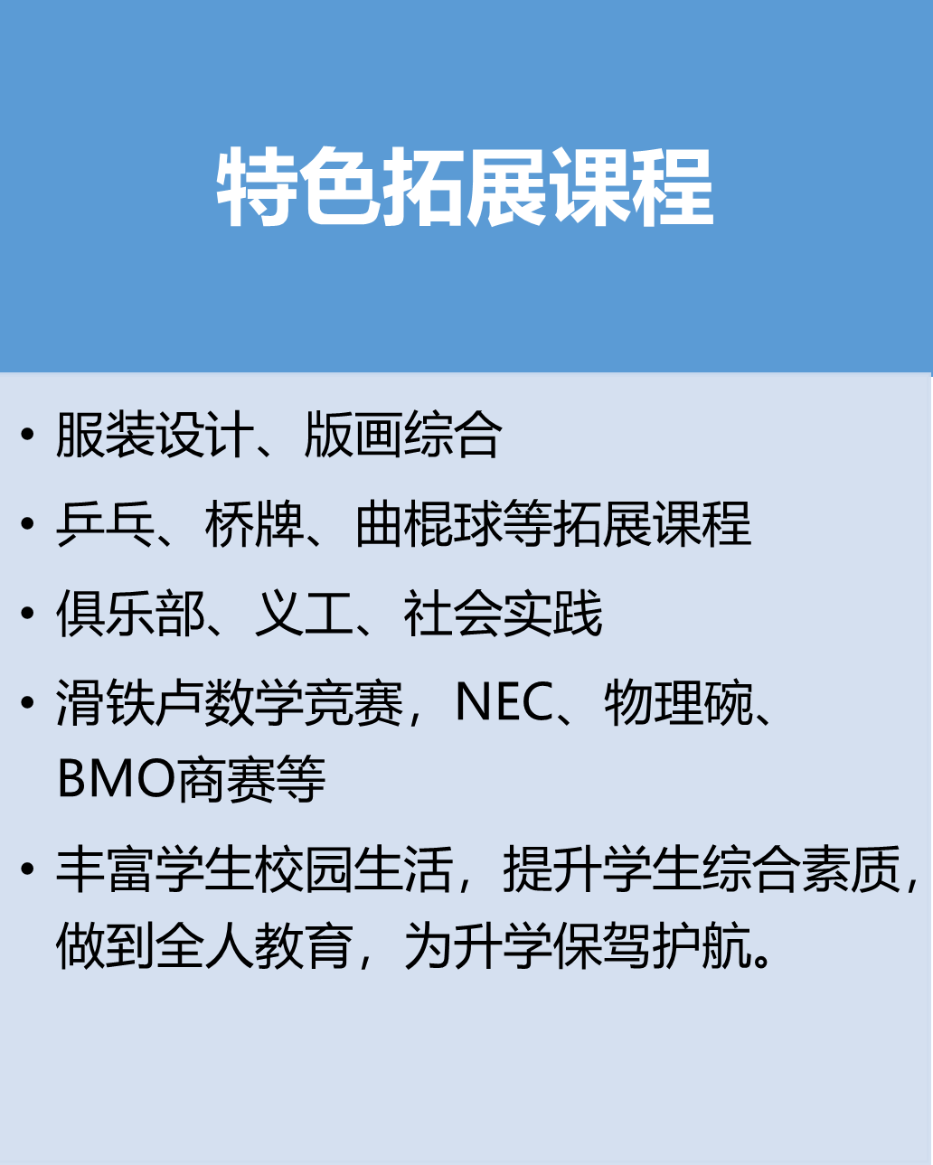 【国际课程】上海市民办新虹桥中学国际部2026春季招生简章 【国际课程】上海市民办新虹桥中学国际部2026春季招生简章