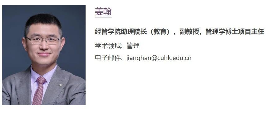 香港中文大学（深圳）博士导师（Han JIANG教授）