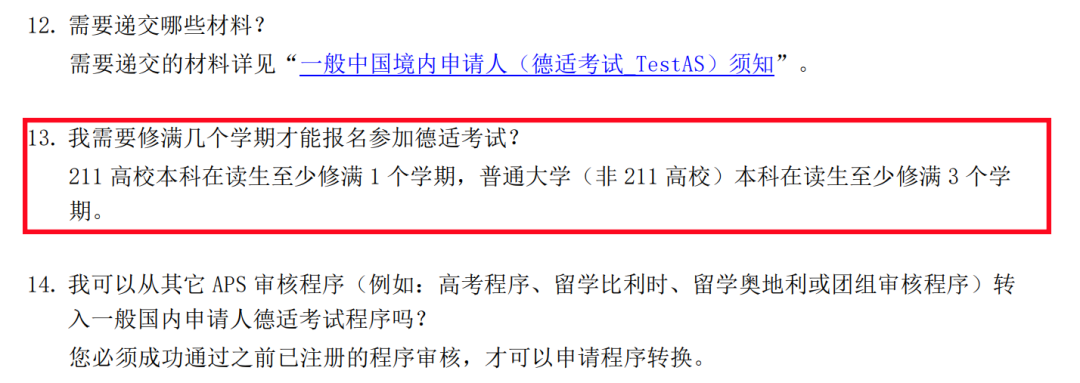德国APS“史诗级”变革！2025新政：大一可审，难度“骨折”！