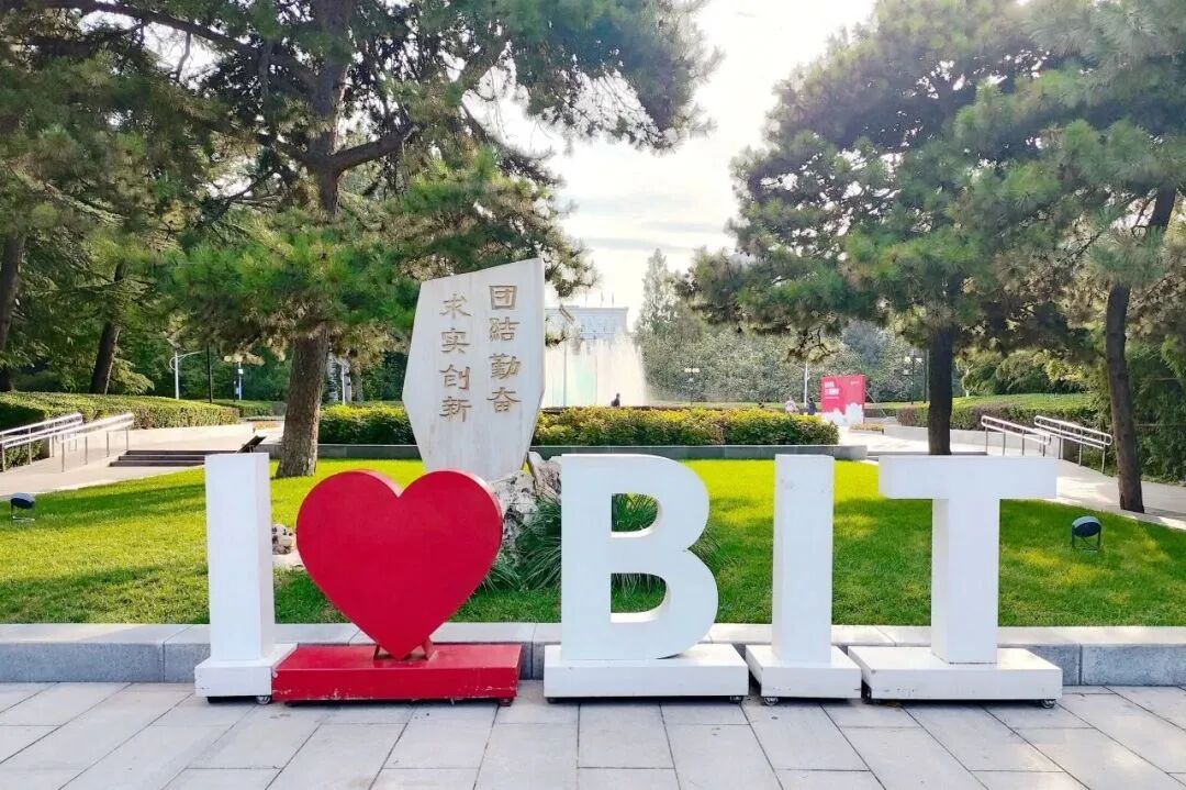 中外合办3+0 | 2025年北京理工大学3+0电子工程专业中英班自主招生入学考试开放报名中 中外合办3+0 | 2025年北京理工大学3+0电子工程专业中英班自主招生入学考试开放报名中