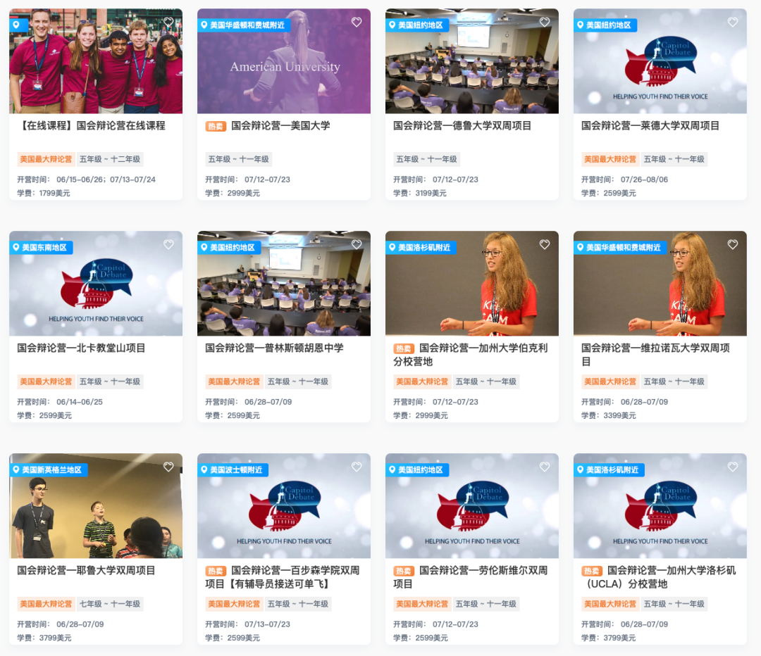 美国最大的辩论夏令营：国会辩论营已开放申请！