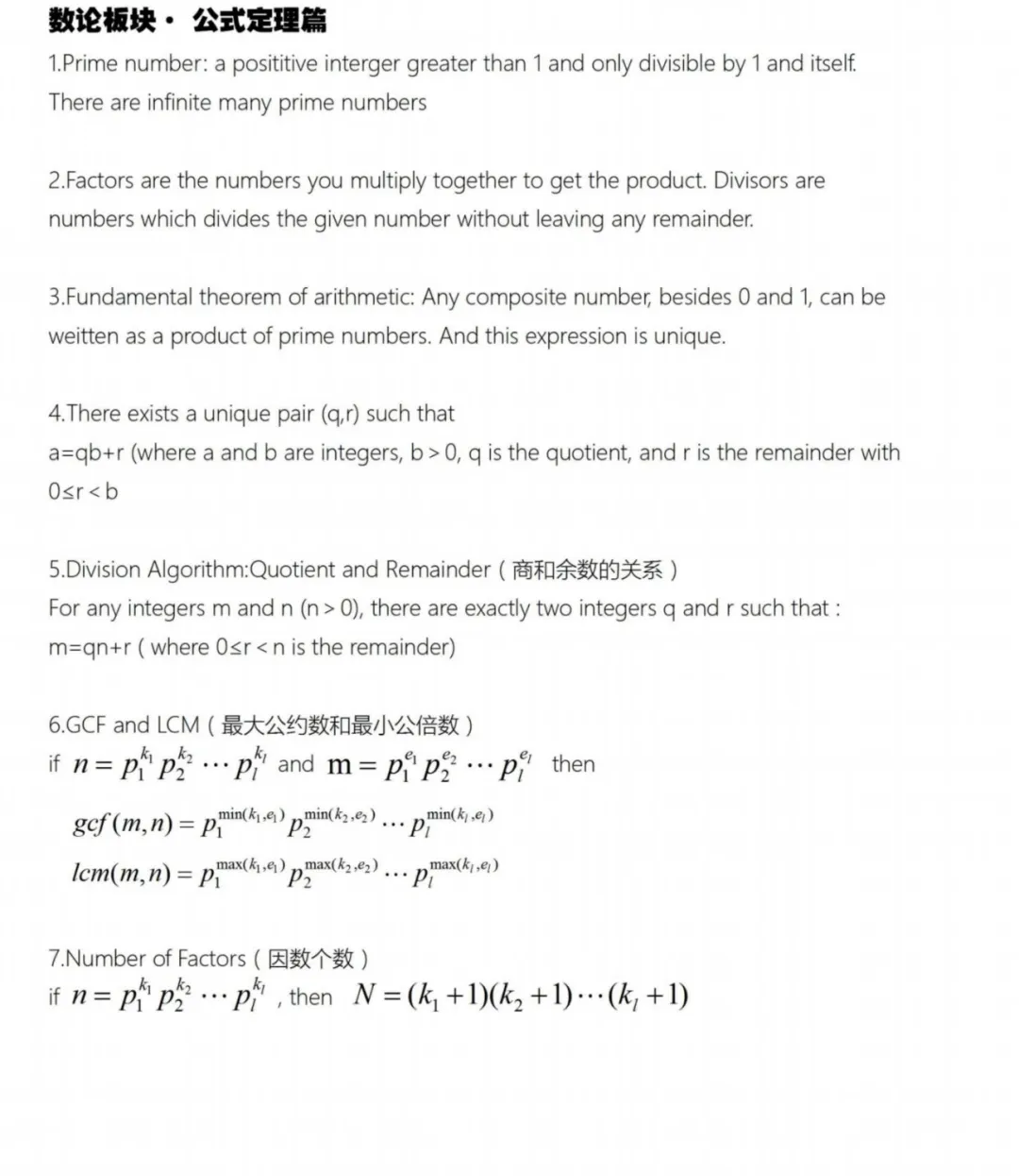 AMC8数学竞赛核心公式完整版！冲1%一定不要错过