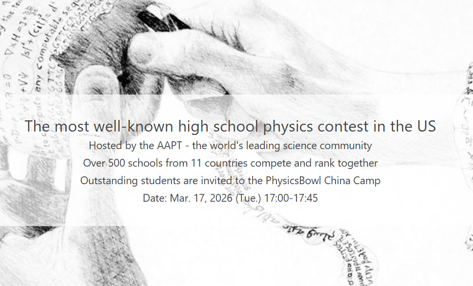 物理碗拿奖就是敲开藤校的大门？物理碗 D1/D2 备考策略曝光