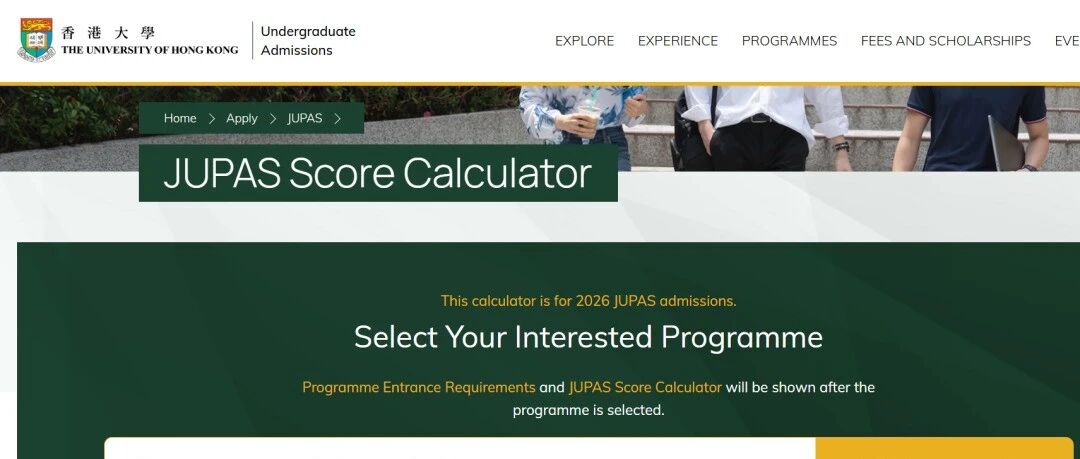 港八大2026DSE分数计算器汇总！