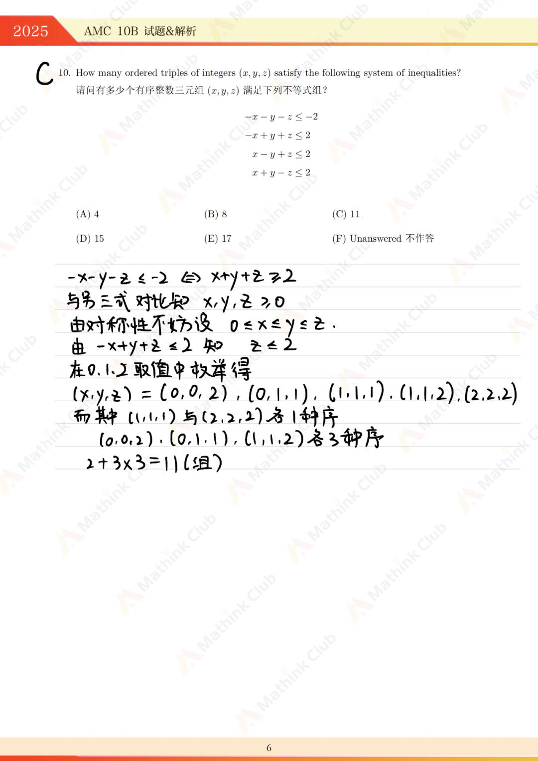 2025年AMC10 B卷试题&解析发布 2025年AMC10 B卷试题&解析发布