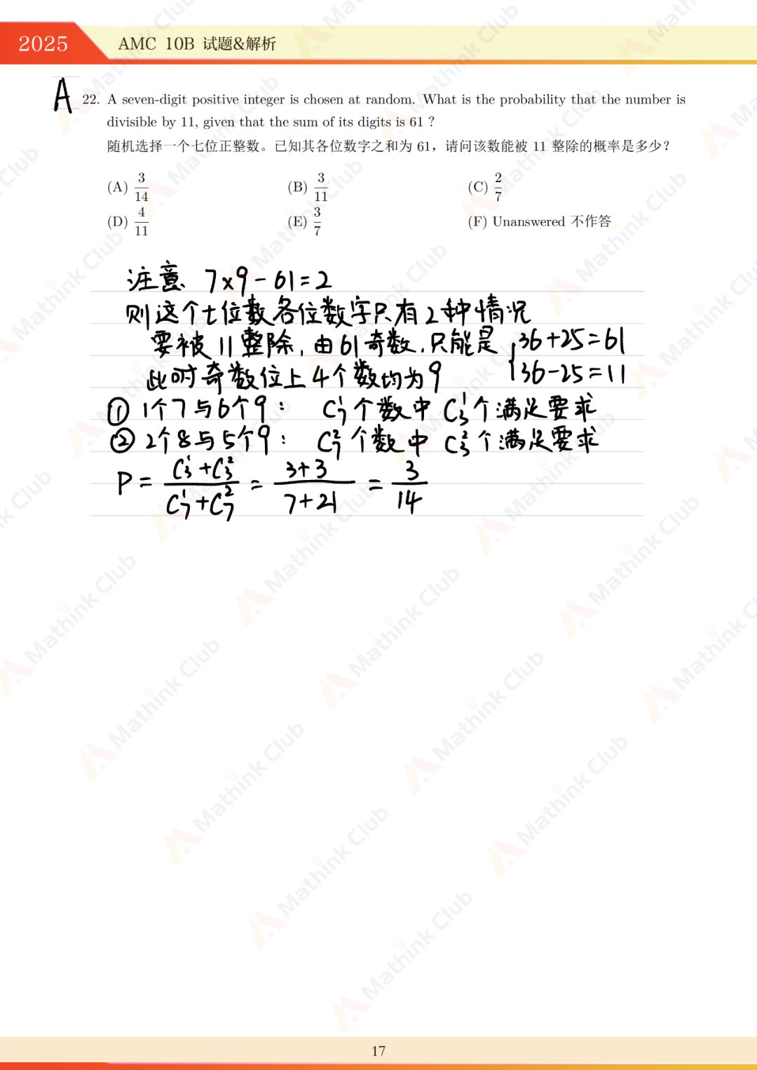 2025年AMC10 B卷试题&解析发布 2025年AMC10 B卷试题&解析发布