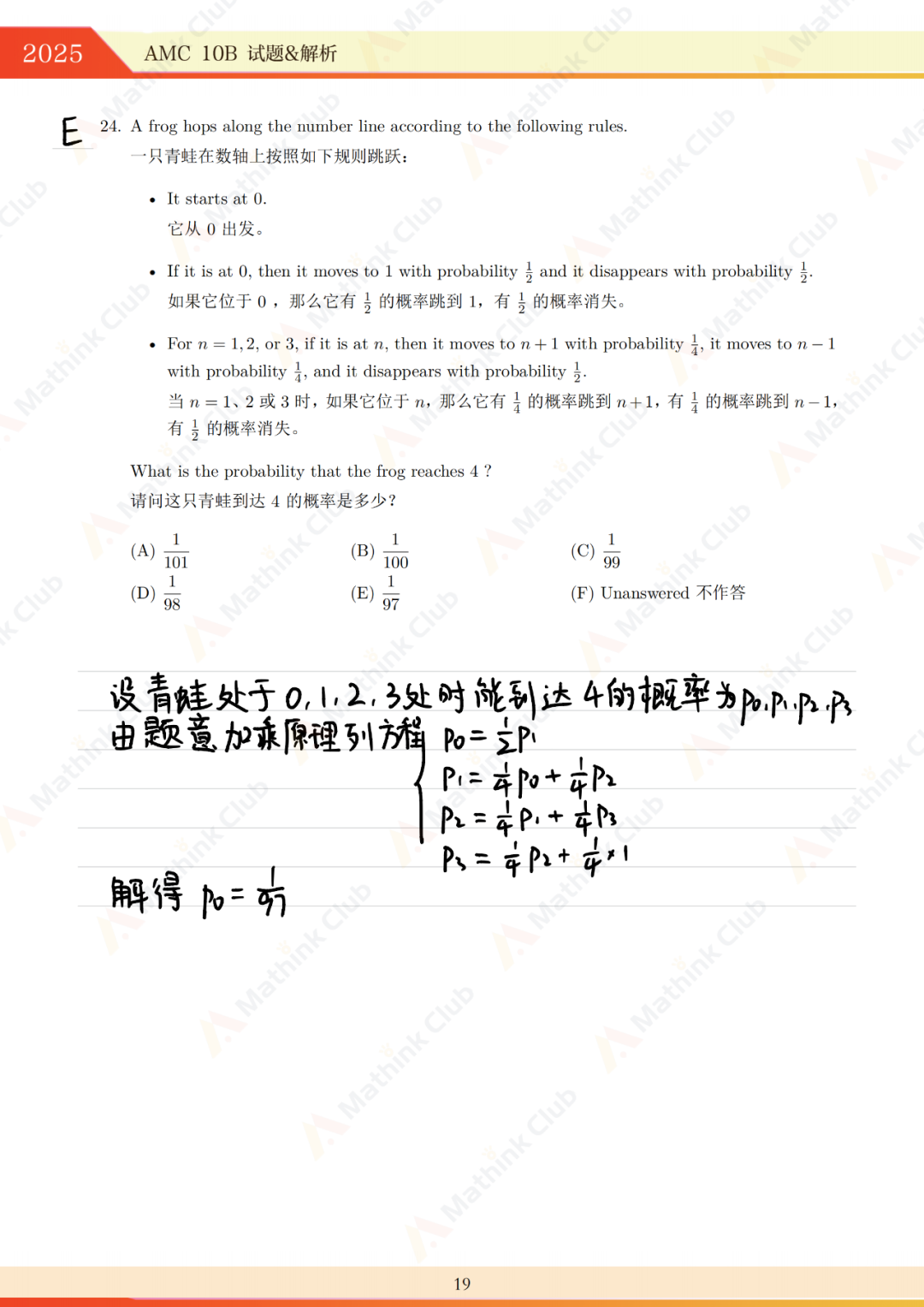 2025年AMC10 B卷试题&解析发布 2025年AMC10 B卷试题&解析发布